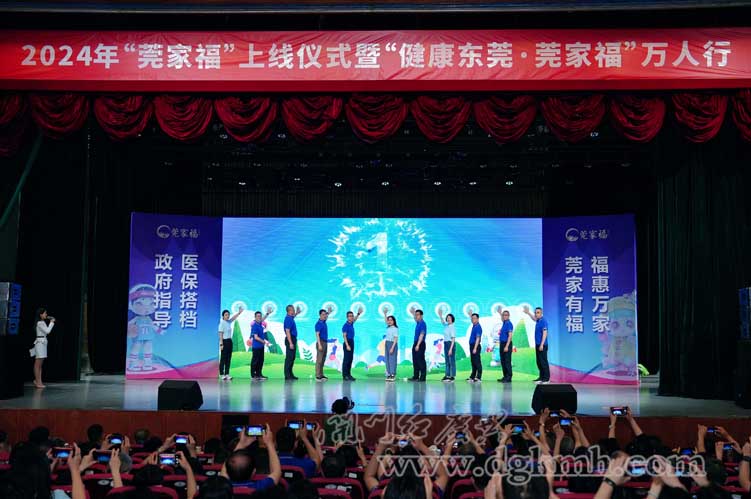 2024年“莞家?！鄙暇€發布儀式